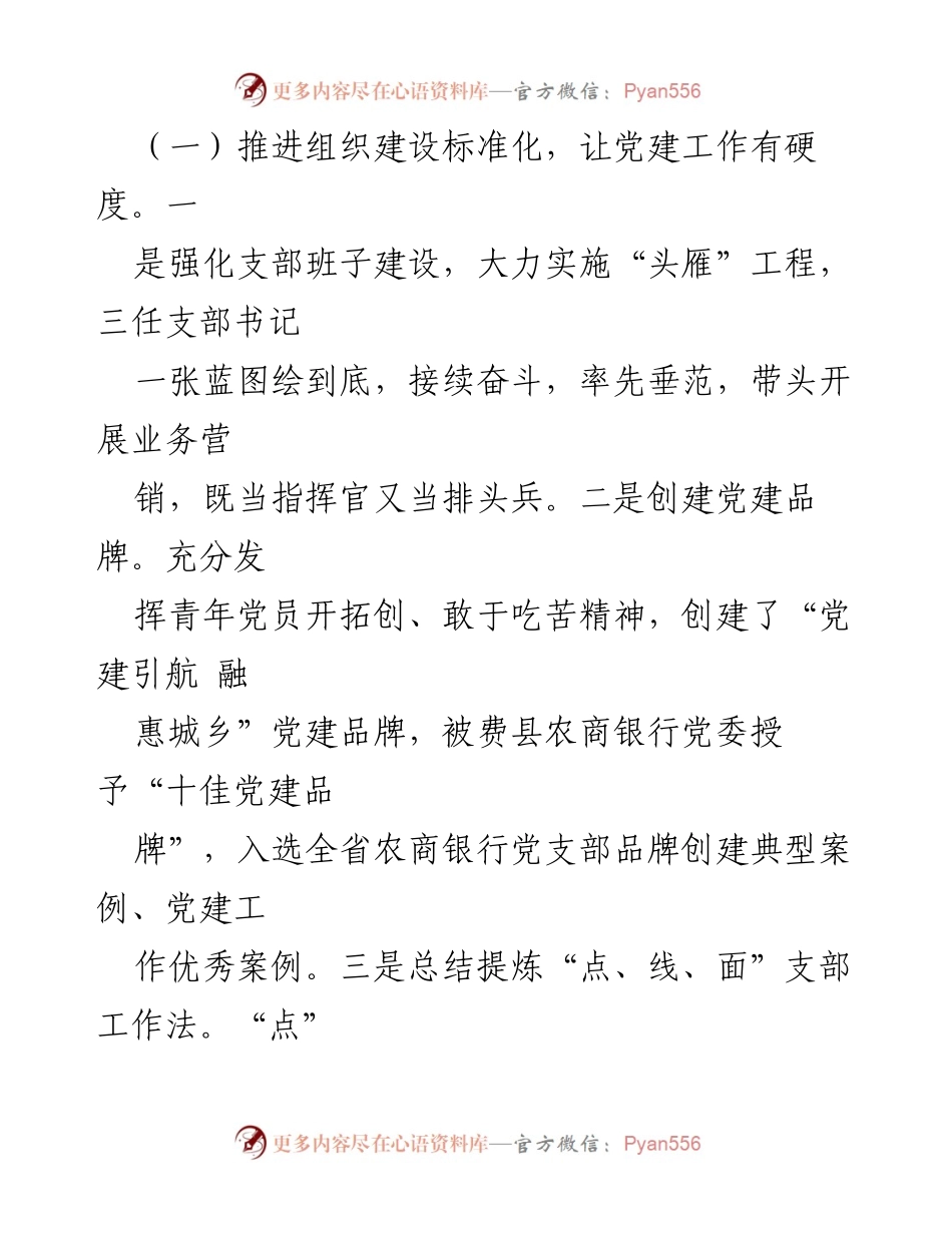 [工作总结] 党建工作 - 2022年度银行党建工作总结与成效分析.docx_第2页