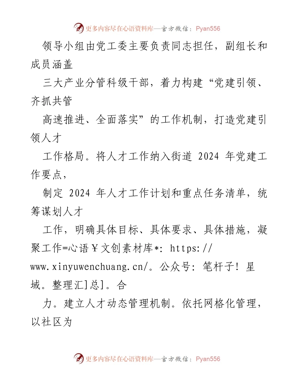 [工作总结] 人才工作 - 打造人才“聚能环”的经验做法.docx_第2页