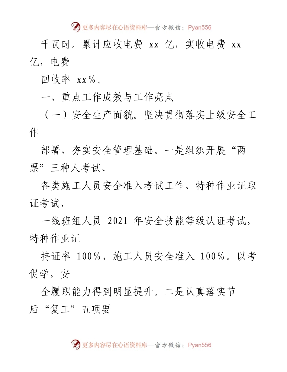 [工作总结] 供电公司 - 2021年工作总结与2022年工作计划.docx_第2页