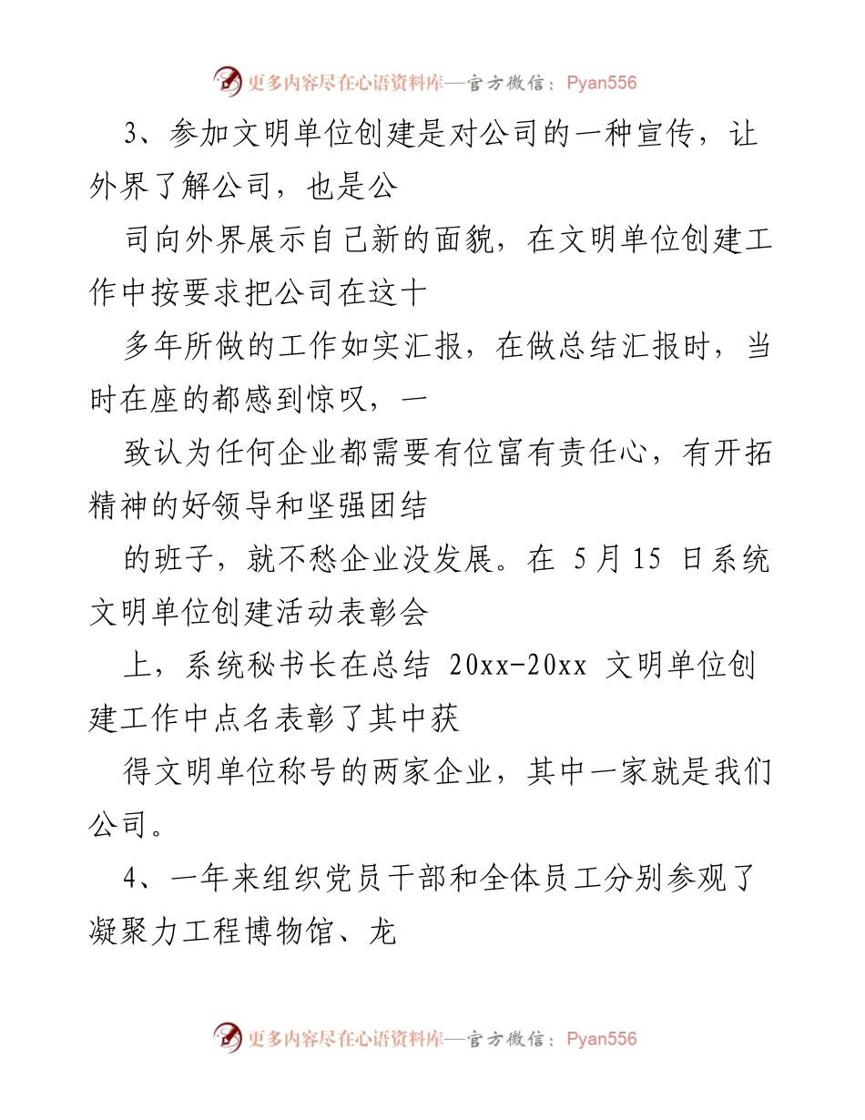 [工作总结] 党建工作 - xx公司党建工作年度总结.docx_第2页