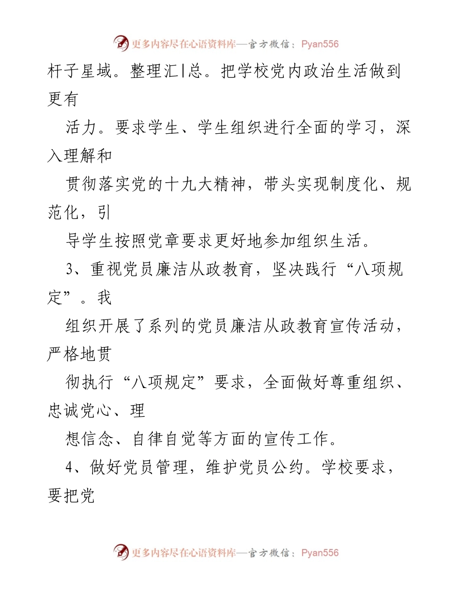 [工作总结] 党务工作 - 党务个人工作总结及实施情况分析.docx_第2页