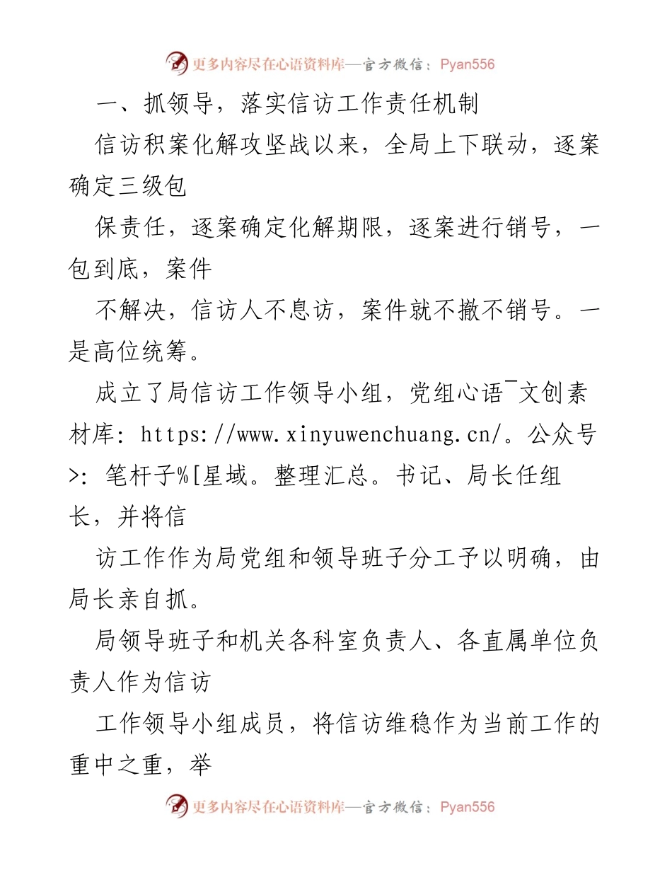 [工作总结] 信访工作 - XX住建局信访工作经验总结与化解措施.docx_第2页