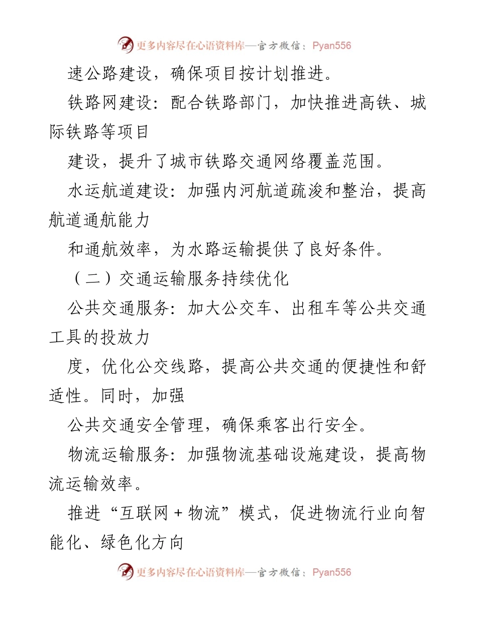 [工作总结] 交通运输局 - 2024年上半年工作总结与下半年工作计划.docx_第2页