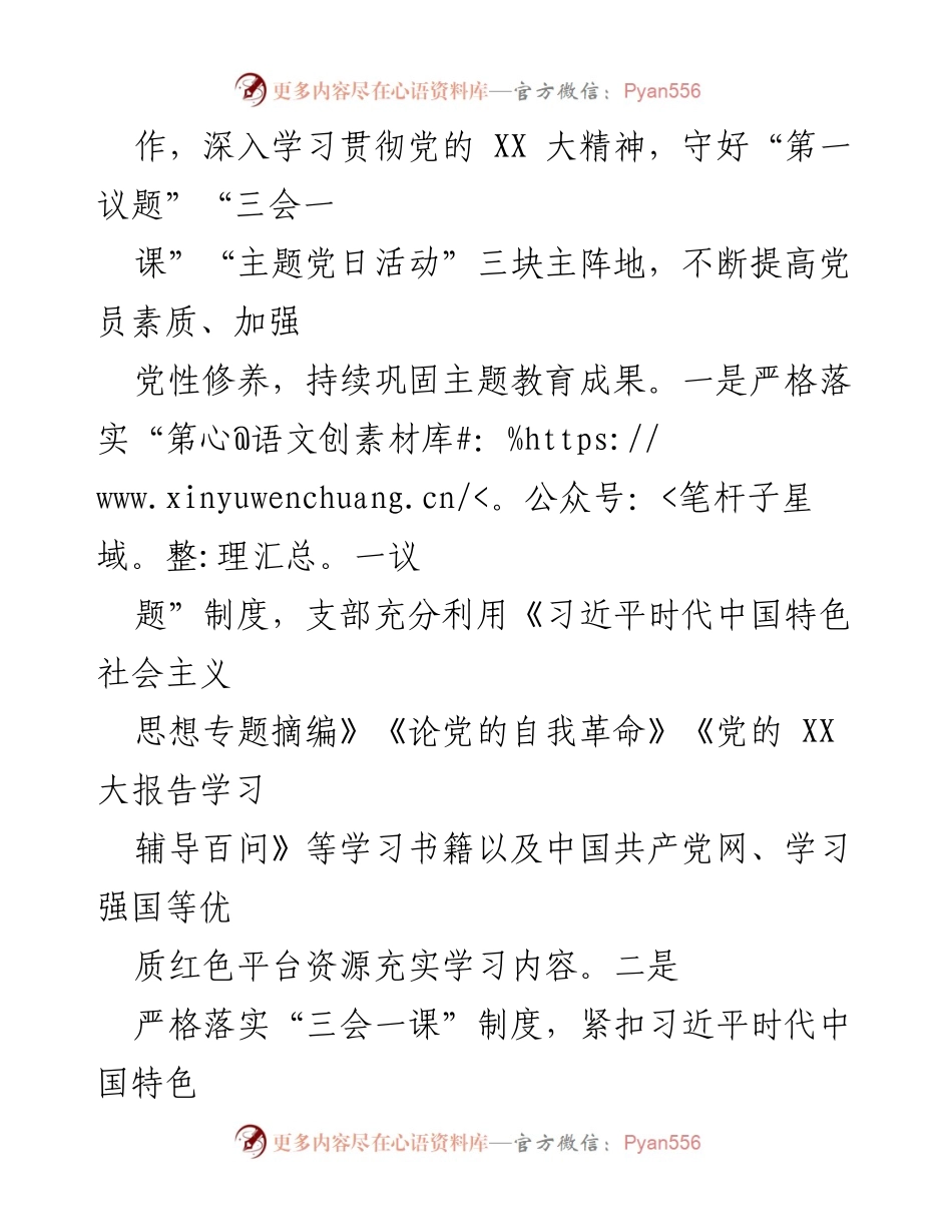 [工作总结] 党建工作 - 2023年党建总结与2024年工作计划.docx_第2页