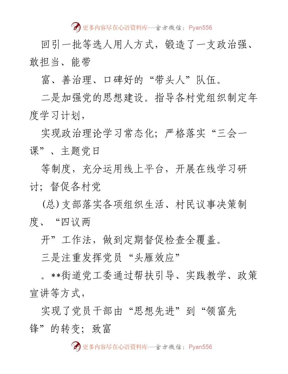 [工作总结] 党建工作 - 党建引领街道“党建+”发展模式情况汇报.docx_第2页