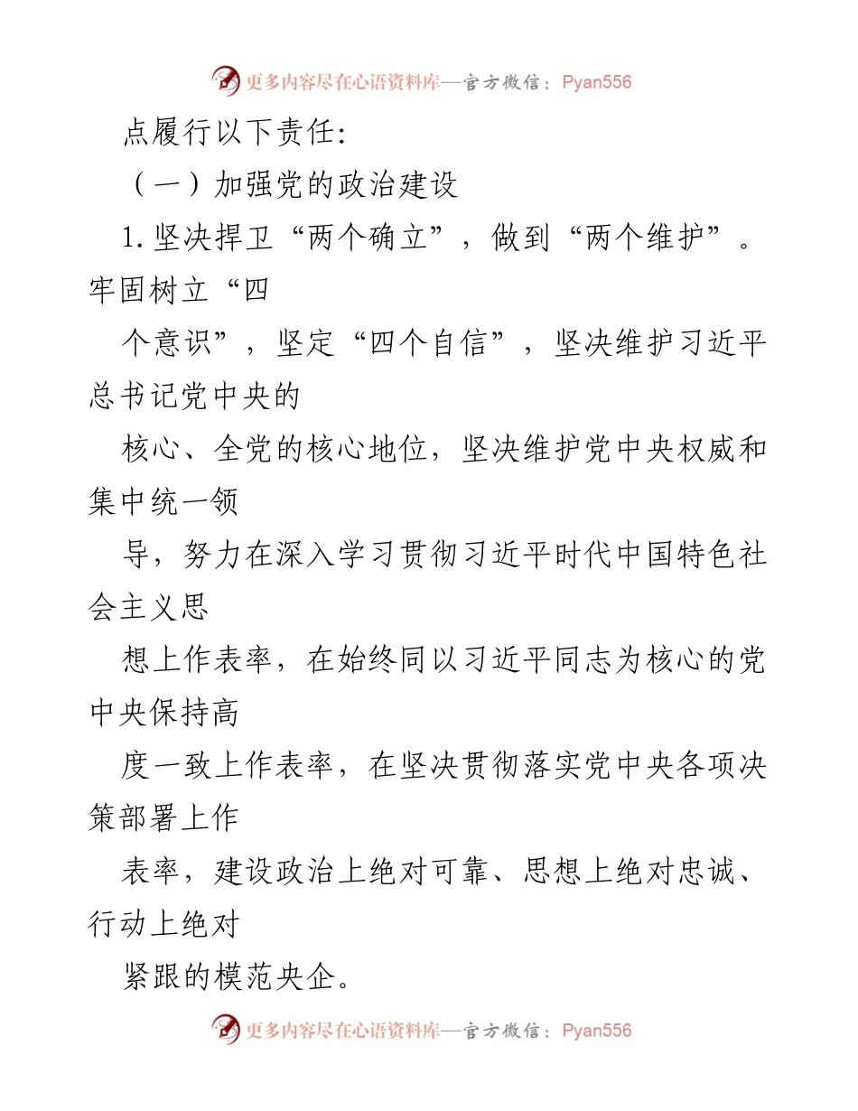 [工作总结] 党委会议 - 2023年司党委全面从严治党主体责任落实清单.docx_第2页