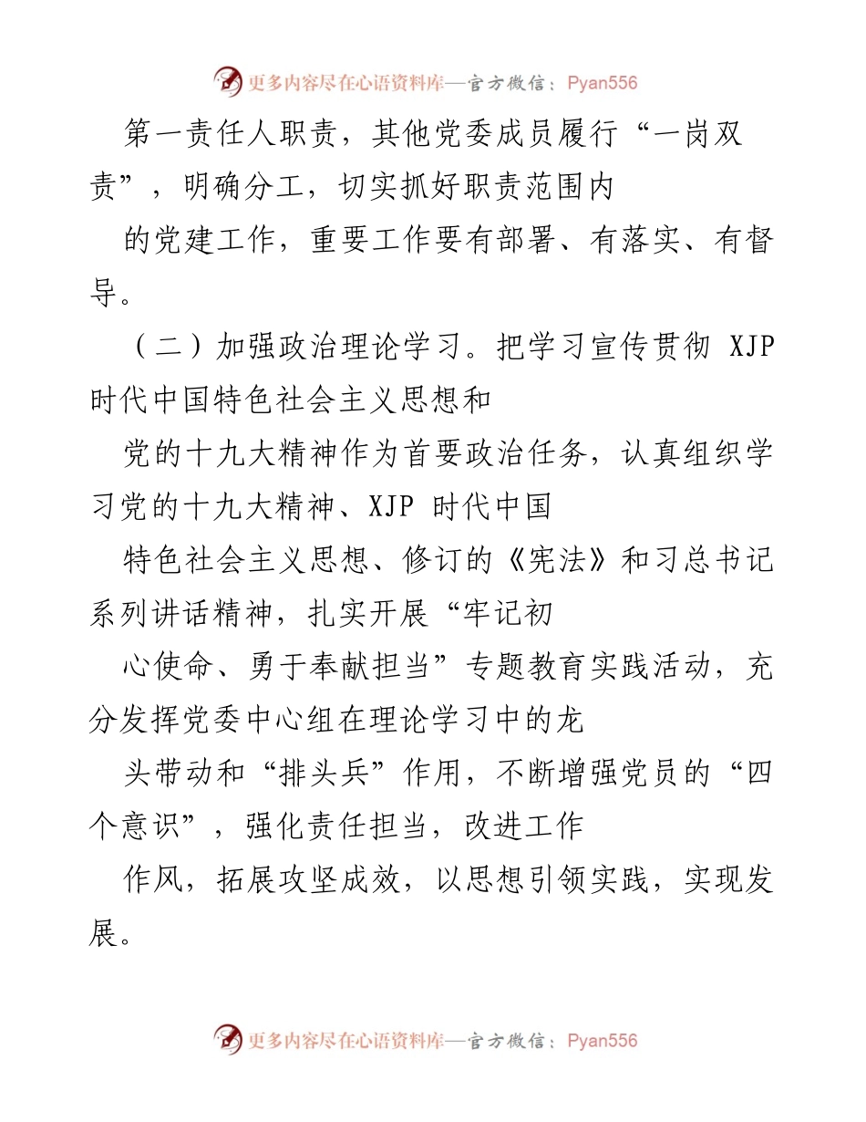 [工作总结] 党建工作会议 - 加强党的建设，迎接中国成立周年的重要举措.docx_第2页