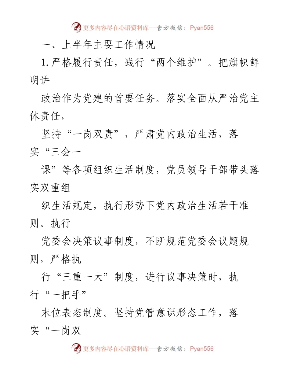 [工作总结] 党建工作 - 2021年上半年党建工作总结.docx_第2页