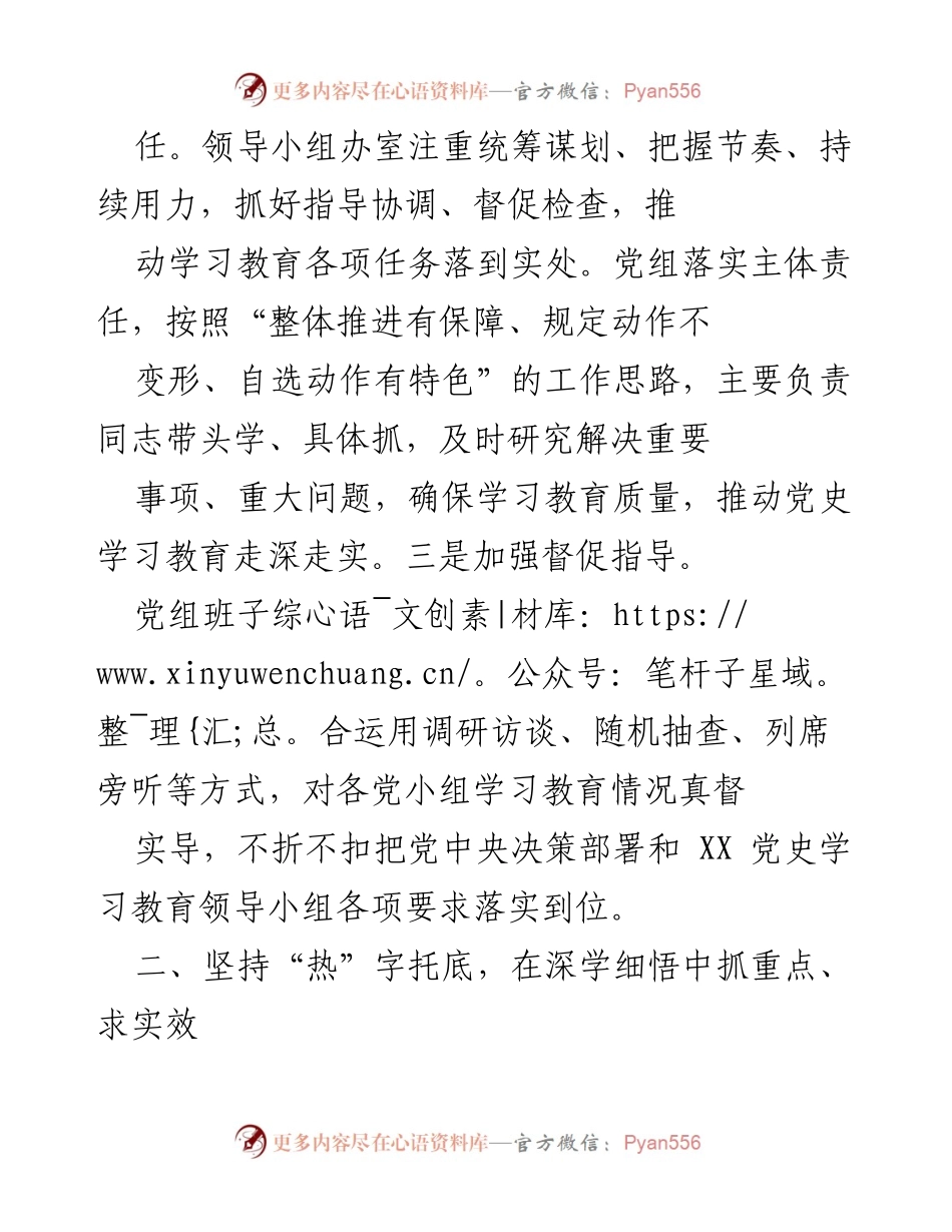 [工作总结] 党史学习教育 - 党史学习教育工作总结汇报.docx_第2页