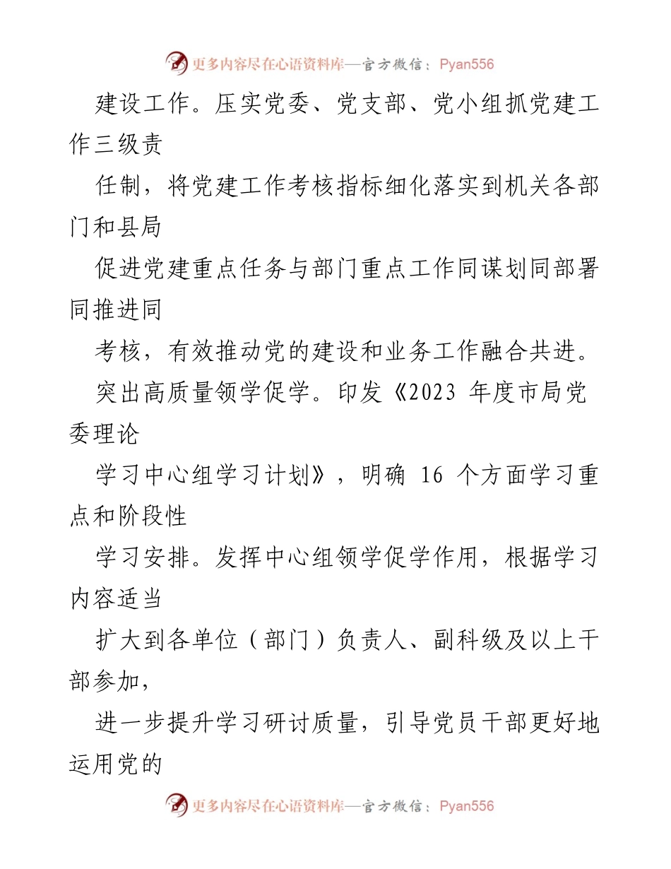 [工作总结] 党办 - 2023年上半年党建工作总结报告.docx_第2页