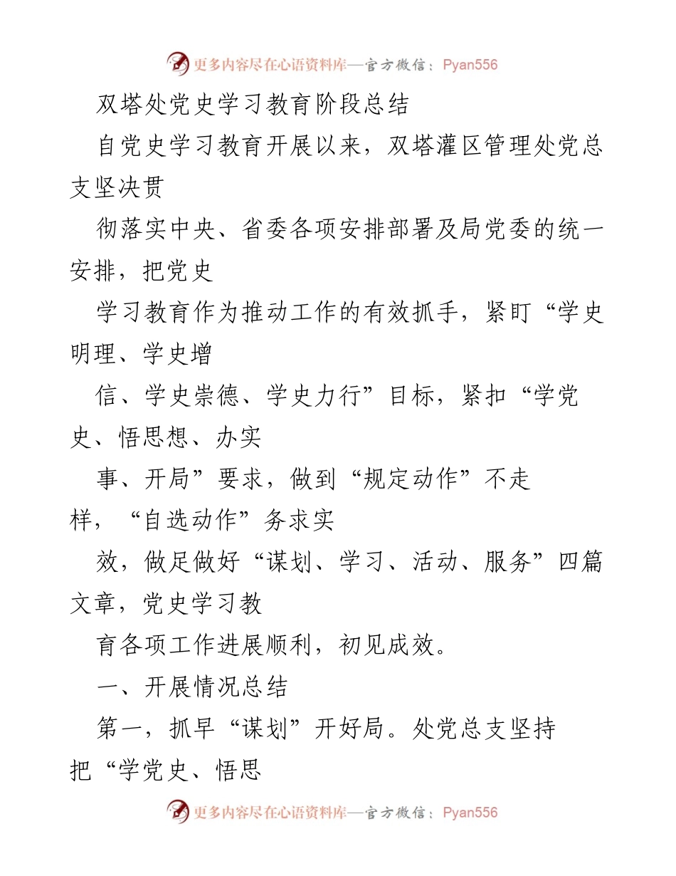 [工作总结] 党史学习教育 - 双塔处党史学习教育阶段总结报告.docx_第1页