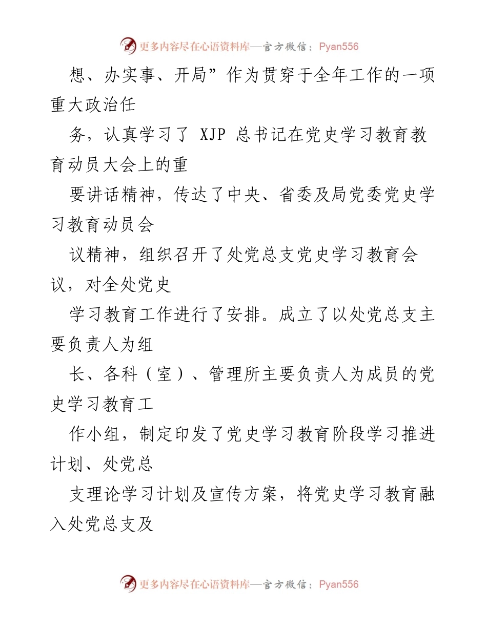 [工作总结] 党史学习教育 - 双塔处党史学习教育阶段总结报告.docx_第2页