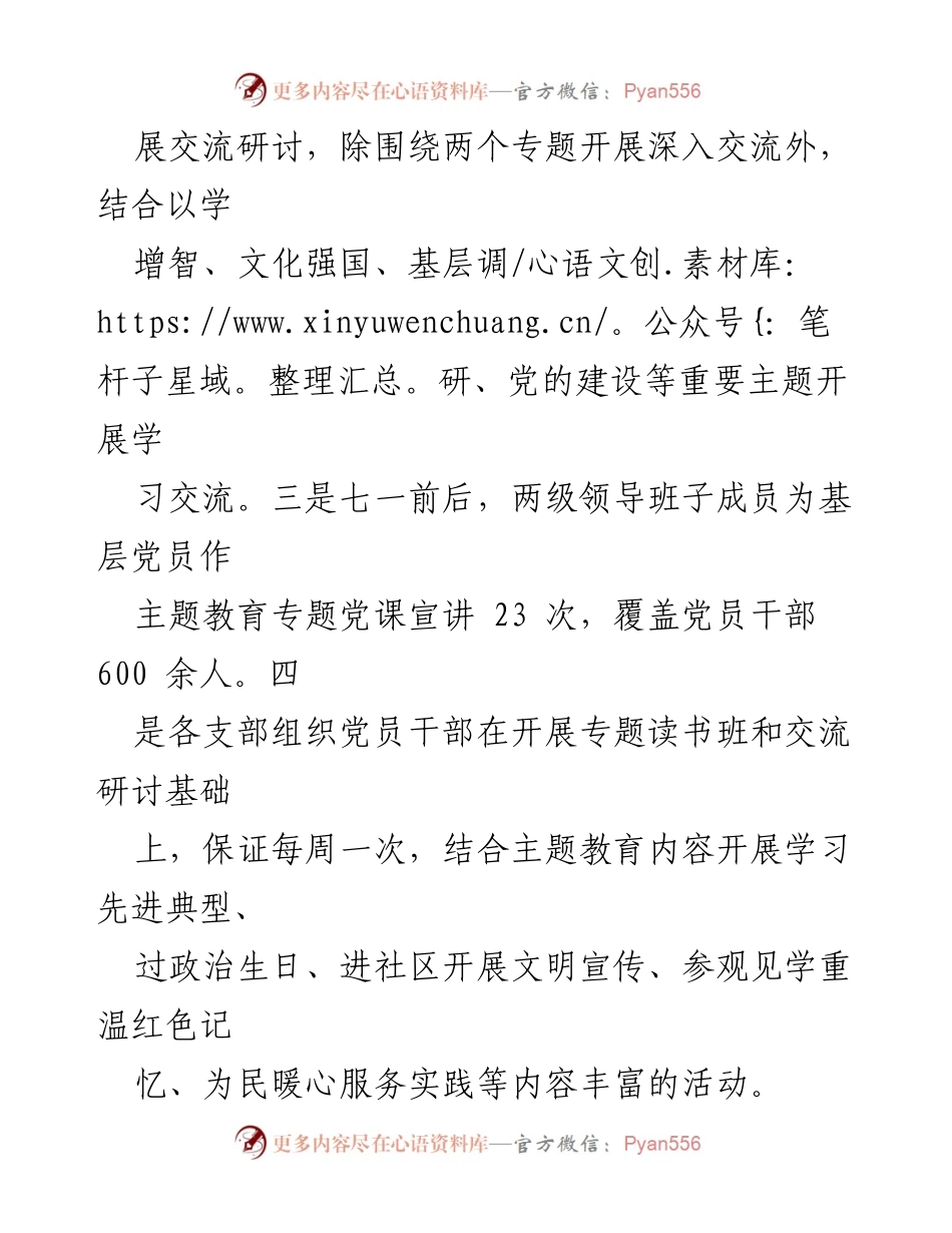 [工作总结] 党委主题教育 - 党委主题教育阶段进展情况汇报_1.docx_第2页