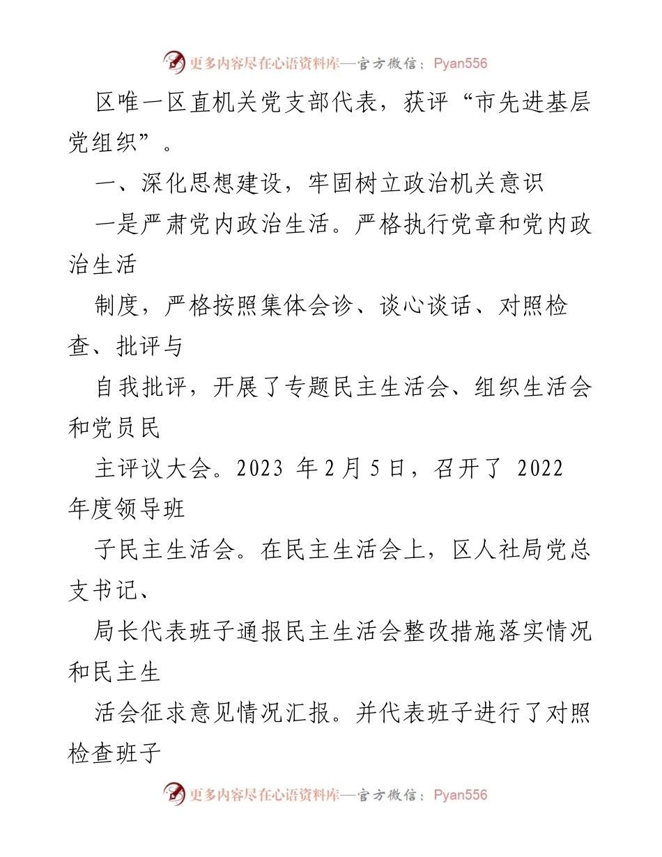 [工作总结] 人社局 - 2023年党建工作总结.docx_第2页