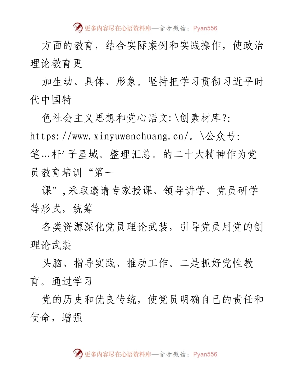 [工作总结] 党员教育培训 - 2024年党员教育培训经验交流总结.docx_第2页