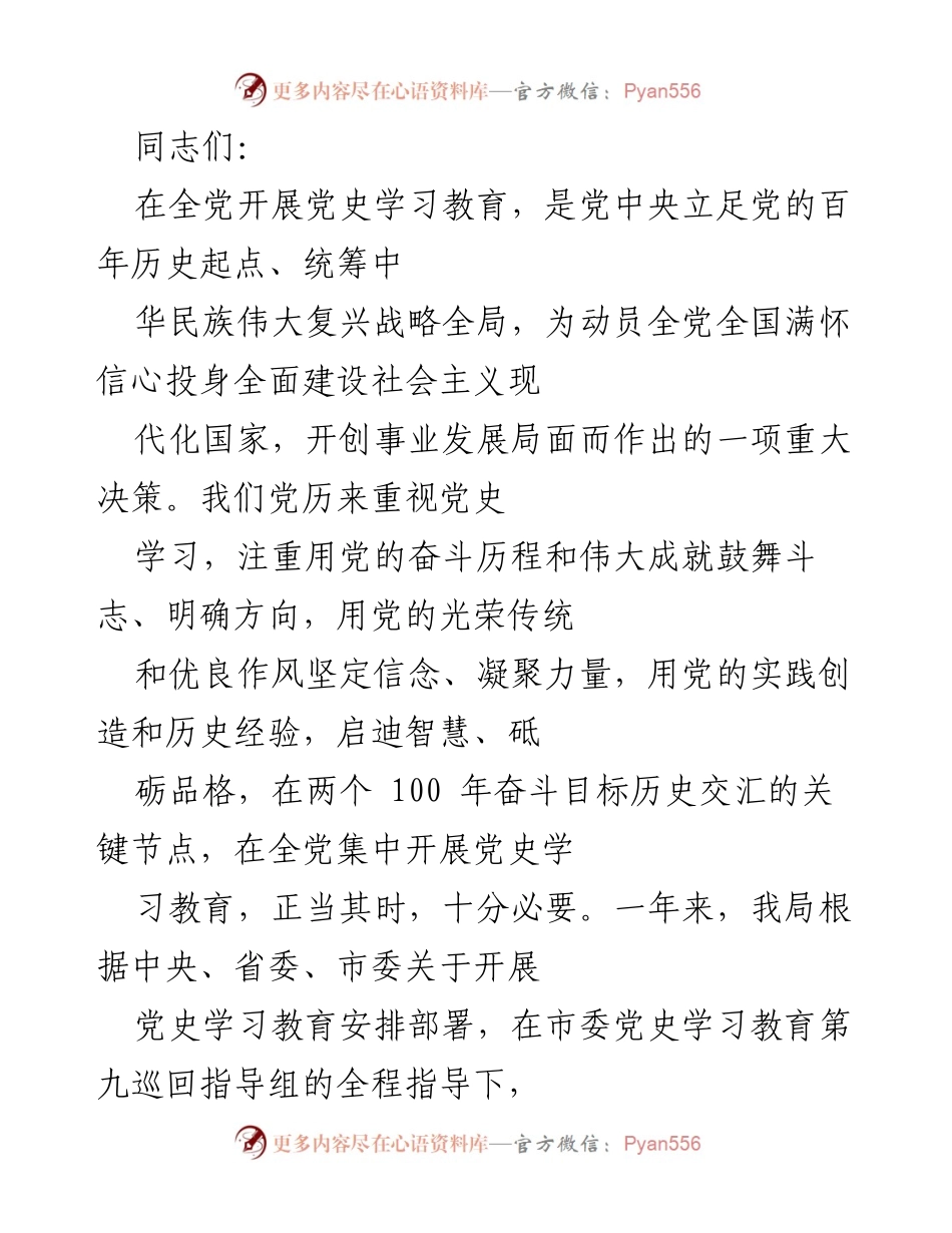 [工作总结] 党史学习教育 - 党史学习教育活动总结与成效分析.docx_第1页