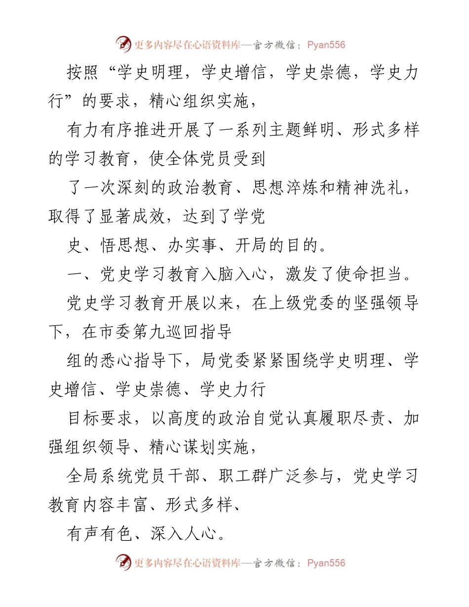 [工作总结] 党史学习教育 - 党史学习教育活动总结与成效分析.docx_第2页