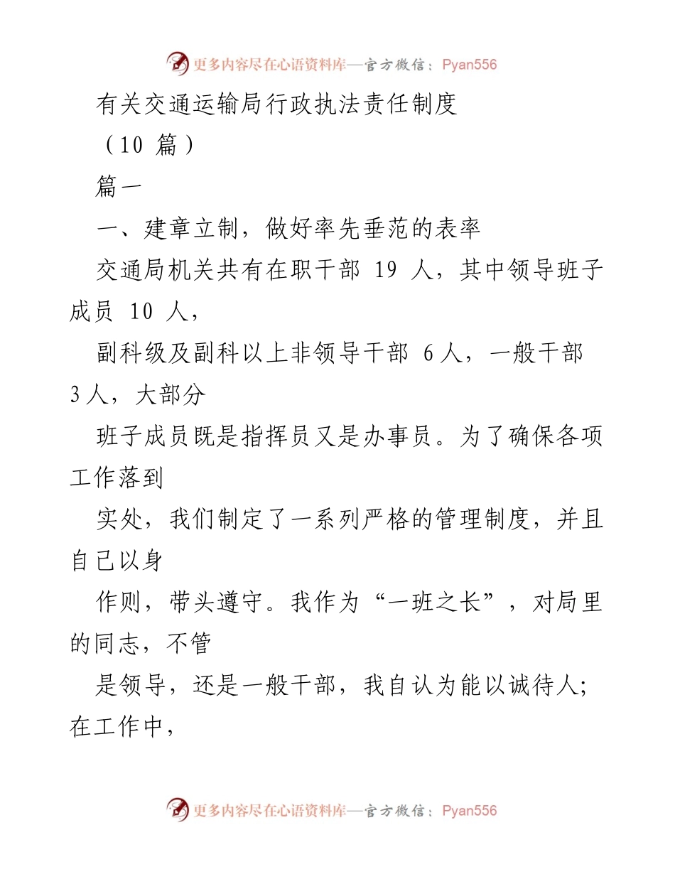[工作总结] 交通运输局 - 交通运输局行政执法责任制度的建立与实施.docx_第1页