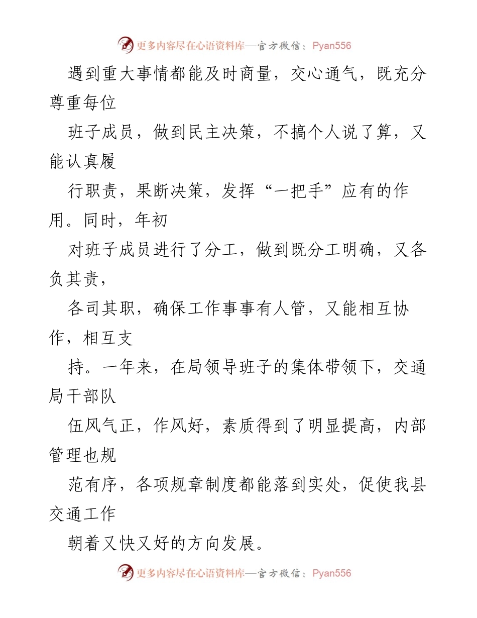 [工作总结] 交通运输局 - 交通运输局行政执法责任制度的建立与实施.docx_第2页