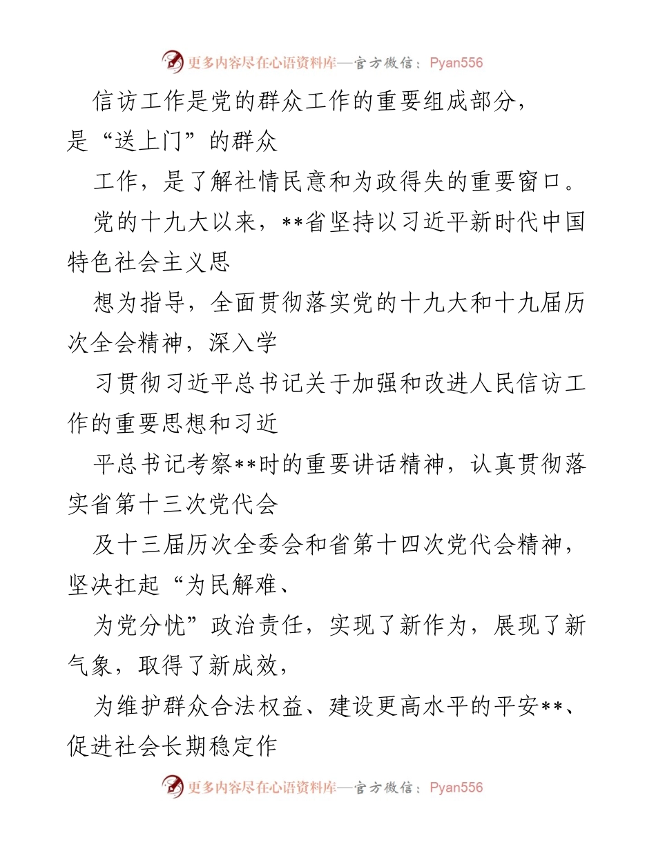 [工作总结] 信访工作会议 - __省信访工作五年成效与机制建设总结报告.docx_第1页