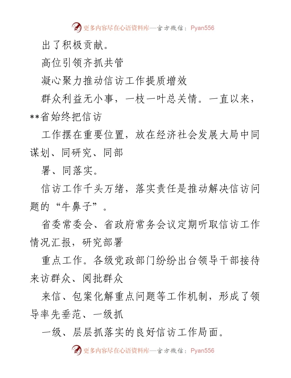 [工作总结] 信访工作会议 - __省信访工作五年成效与机制建设总结报告.docx_第2页