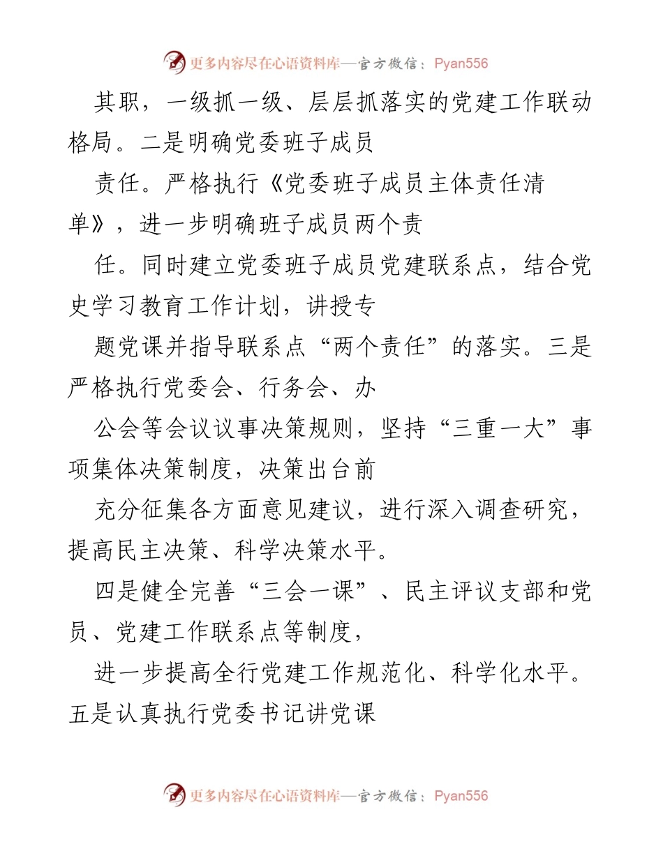 [工作总结] 党建工作 - 2022年农业银行党建工作总结.docx_第2页