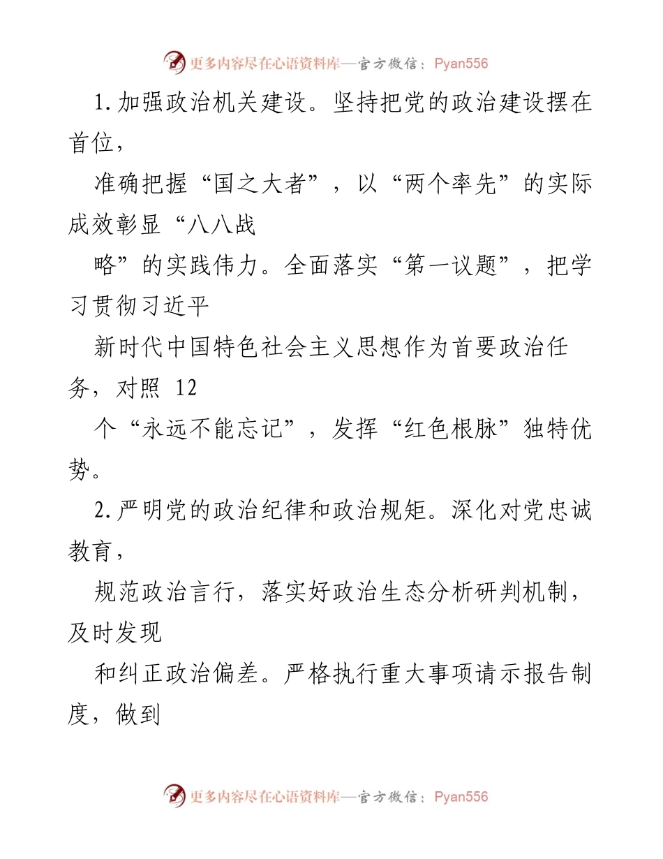 [工作总结] 党建工作会议 - 2023年XX局党建工作要点总结.docx_第2页