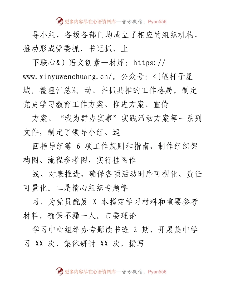 [工作总结] 党史学习教育 - X 市党史学习教育工作总结与推进措施.docx_第2页