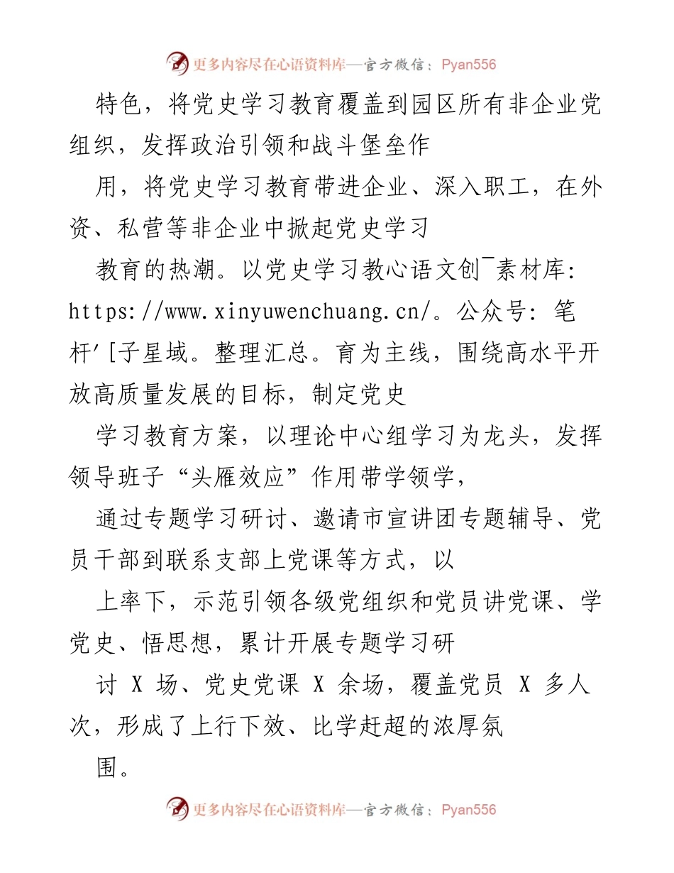[工作总结] 党史学习教育 - X区党史学习教育开展情况总结.docx_第2页