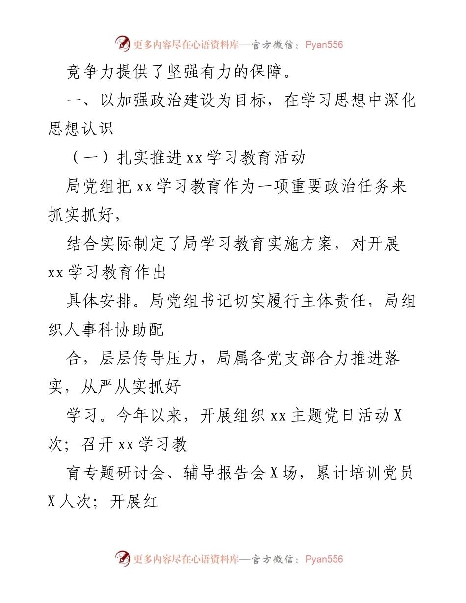 [工作总结] 党建工作 - 区绿化和市容管理局2021年党建工作总结.docx_第2页