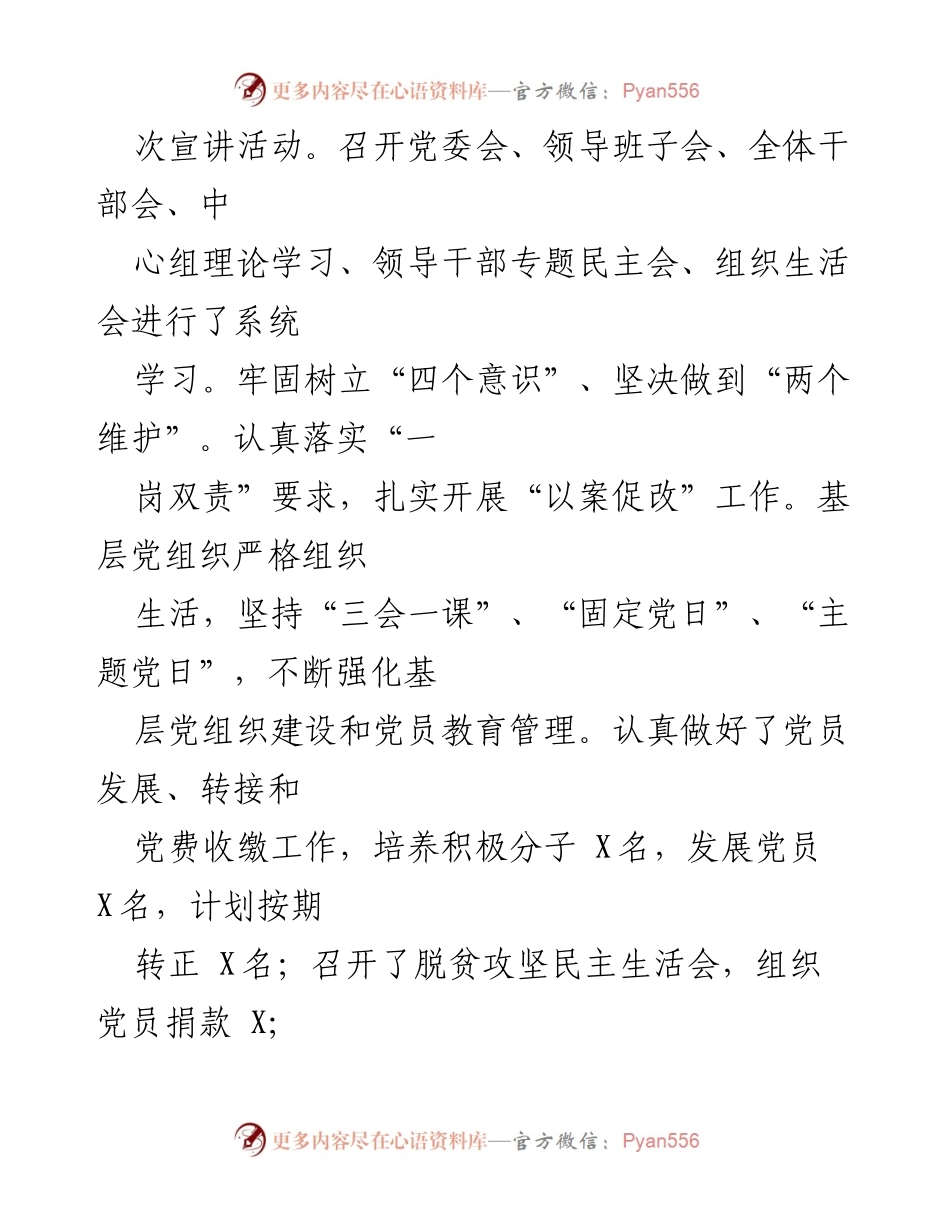 [工作总结] 党委会议 - 加强党的建设与社会稳定的工作总结.docx_第1页