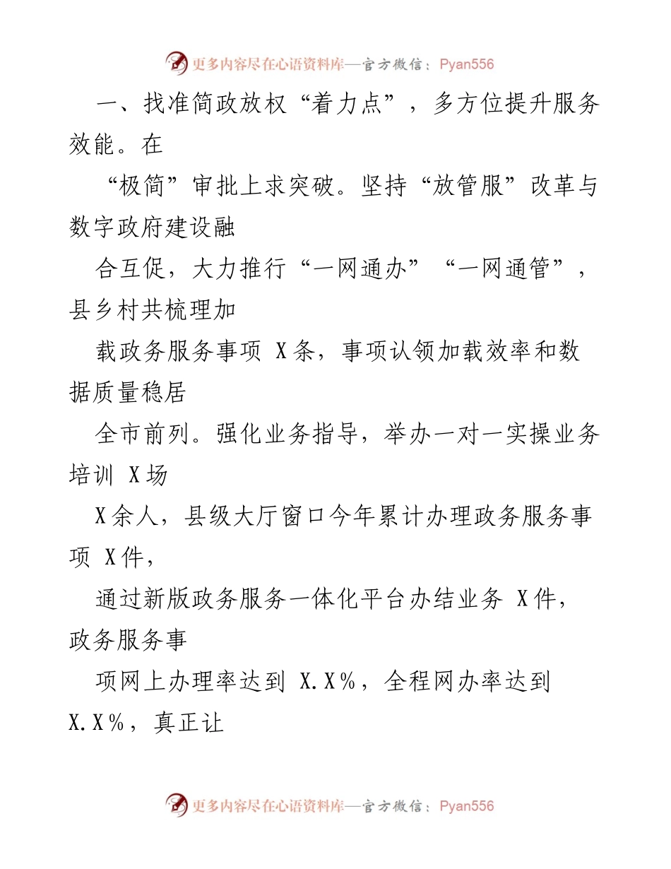 [工作总结] 优化营商环境 - X县优化营商环境助推高质量发展的实践与成效.docx_第2页