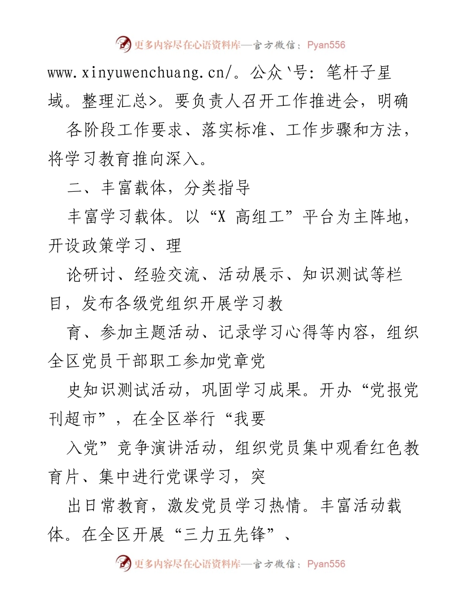 [工作总结] 党史学习教育 - 高区党史学习教育工作推进总结.docx_第2页