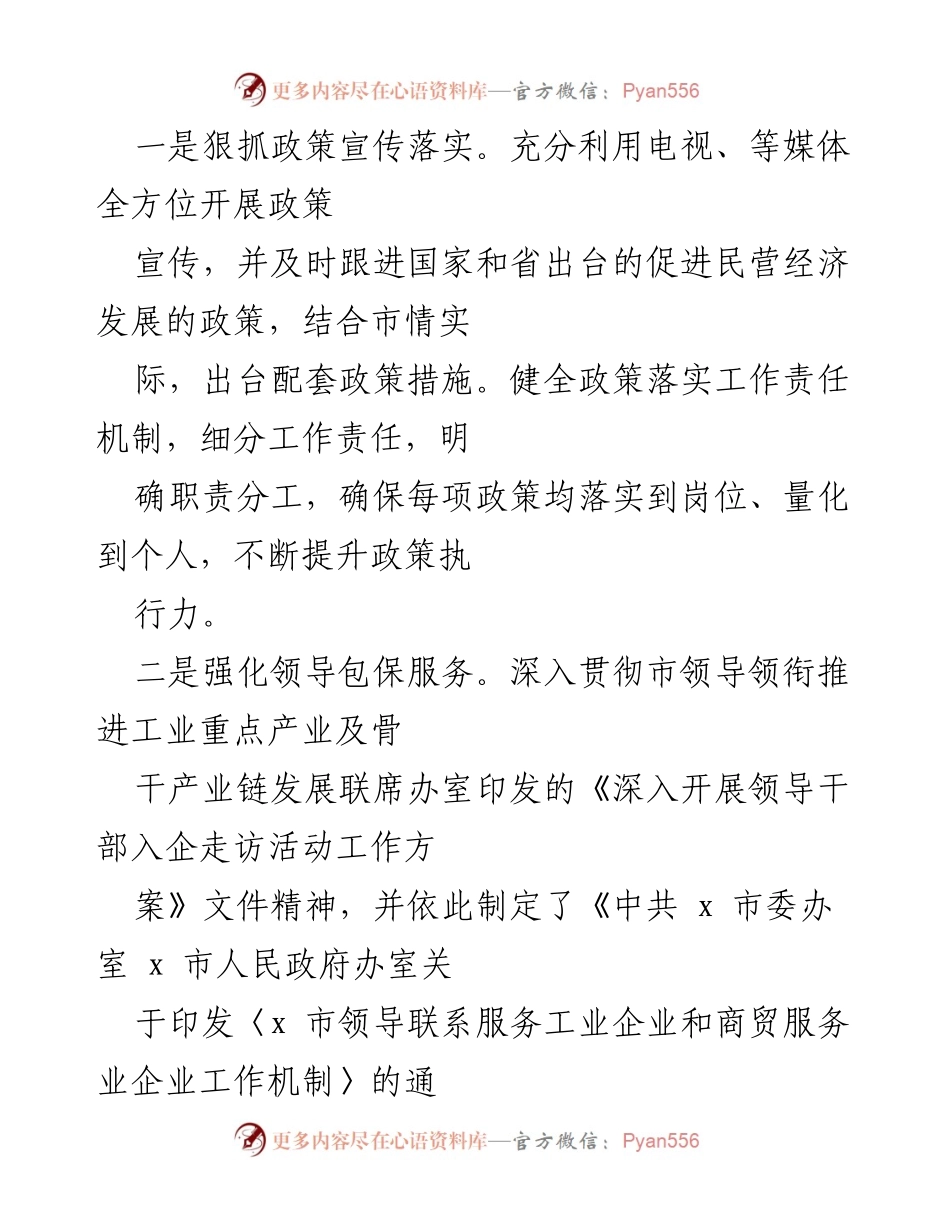 [工作总结] 促进民营经济发展 - 2022年上半年民营经济高质量发展工作情况汇报_1.docx_第2页
