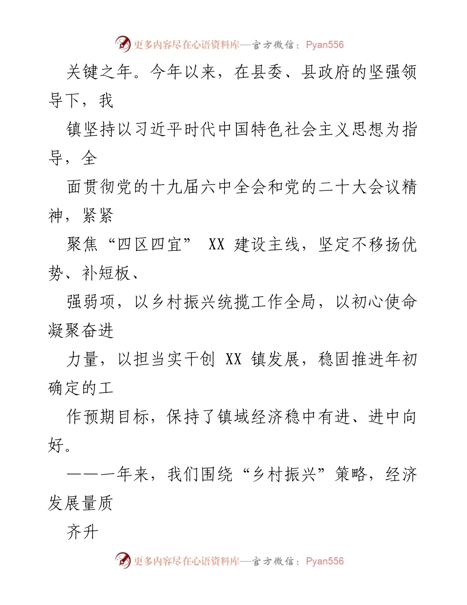 [工作总结] 乡镇年度总结 - 2022年工作总结与2023年工作计划概述.docx_第2页