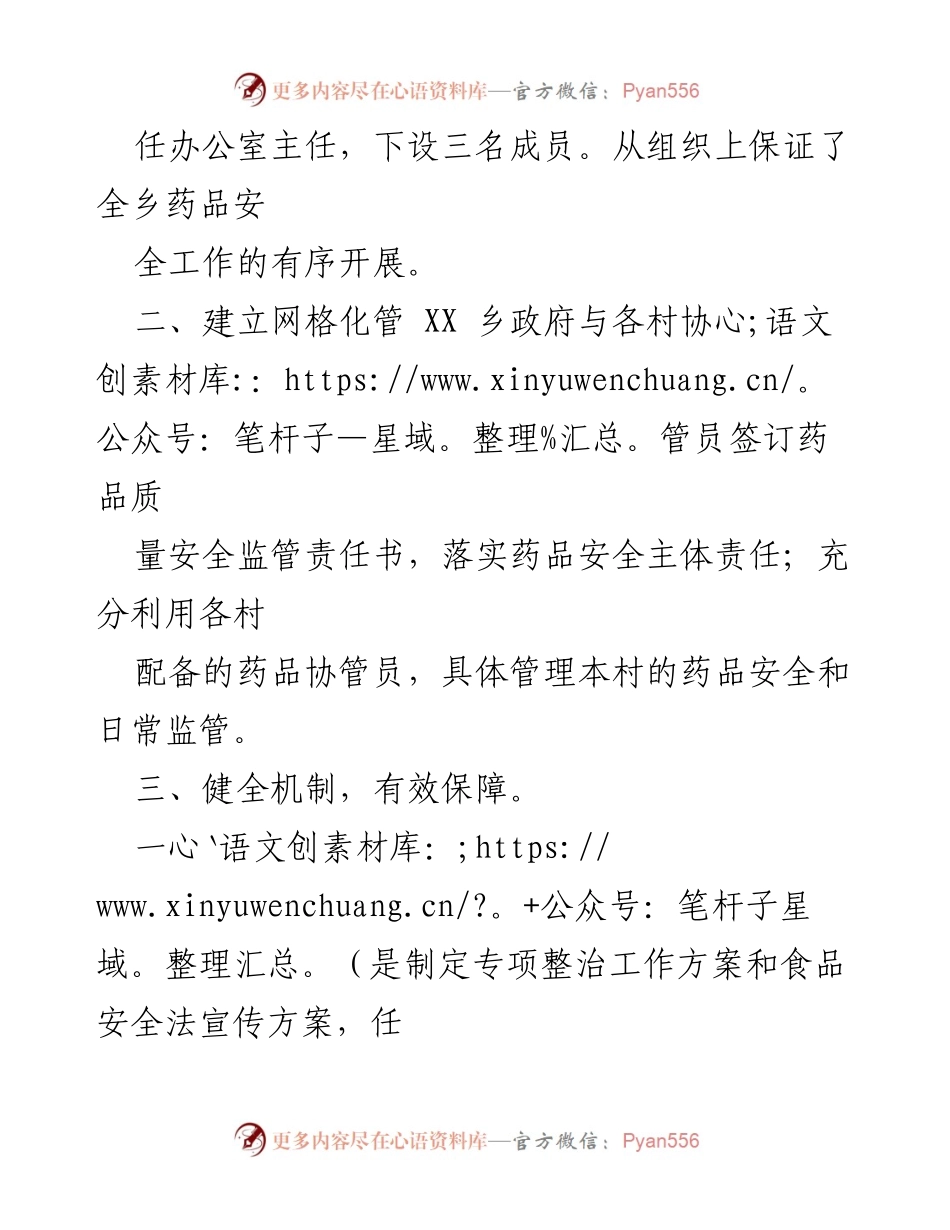 [工作总结] 乡镇药品安全工作 - XX乡2022年度药品安全工作总结.docx_第2页