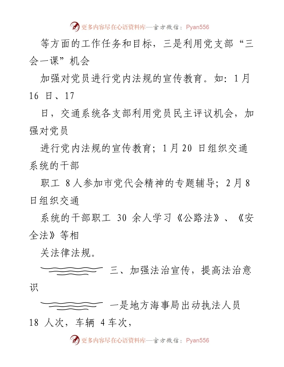 [工作总结] 交通系统法治宣传活动 - 加强法治宣传与党员教育，提升法律意识.docx_第1页