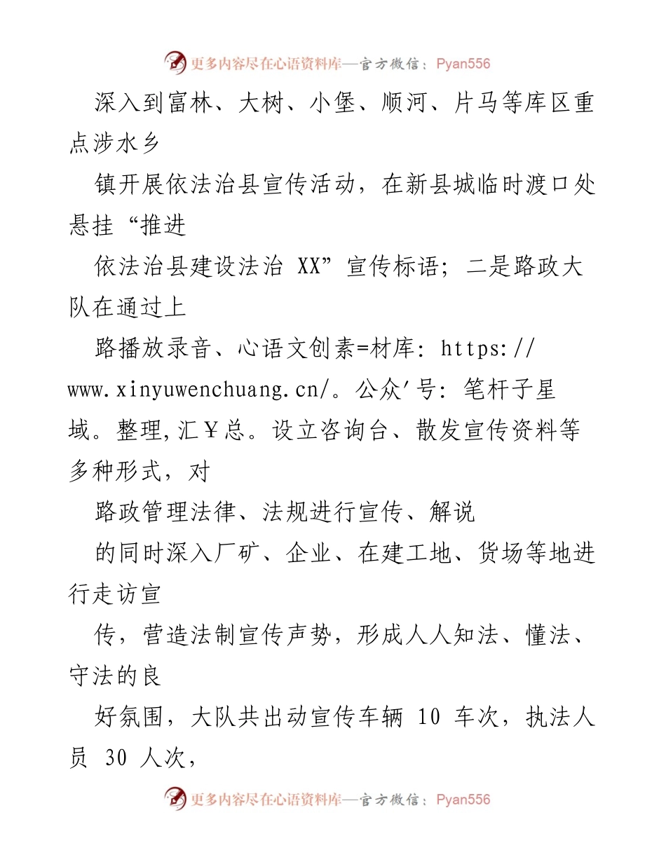 [工作总结] 交通系统法治宣传活动 - 加强法治宣传与党员教育，提升法律意识.docx_第2页