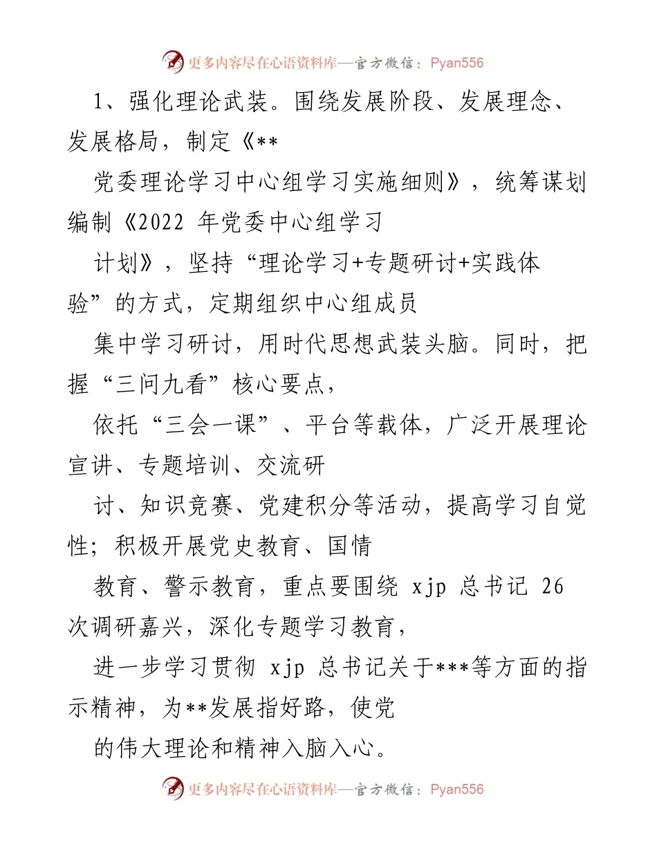 [工作总结] 党建工作会议 - 2022年党委党建工作总结与实施方案.docx_第2页