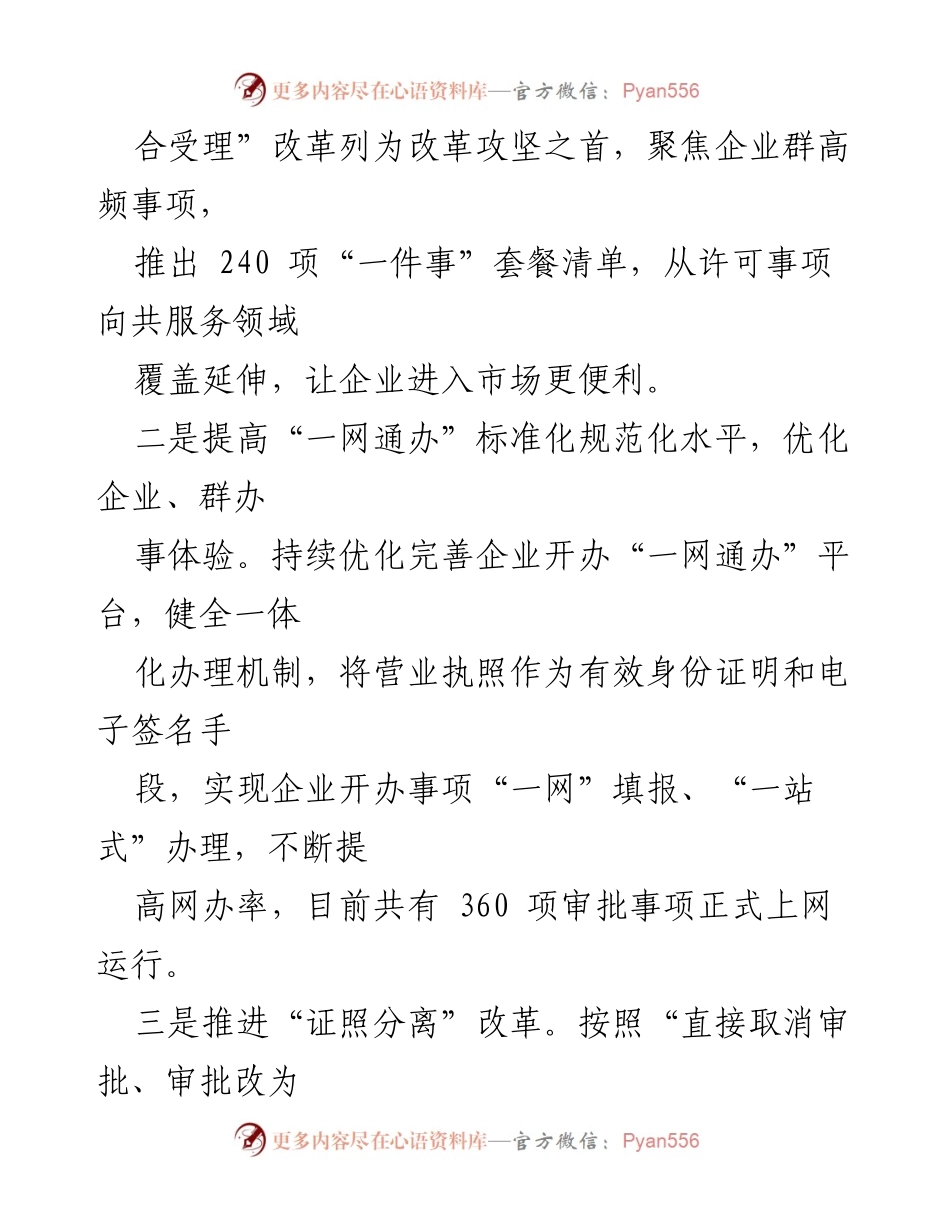 [工作总结] 优化营商环境 - 营商环境提升行动工作汇报.docx_第2页