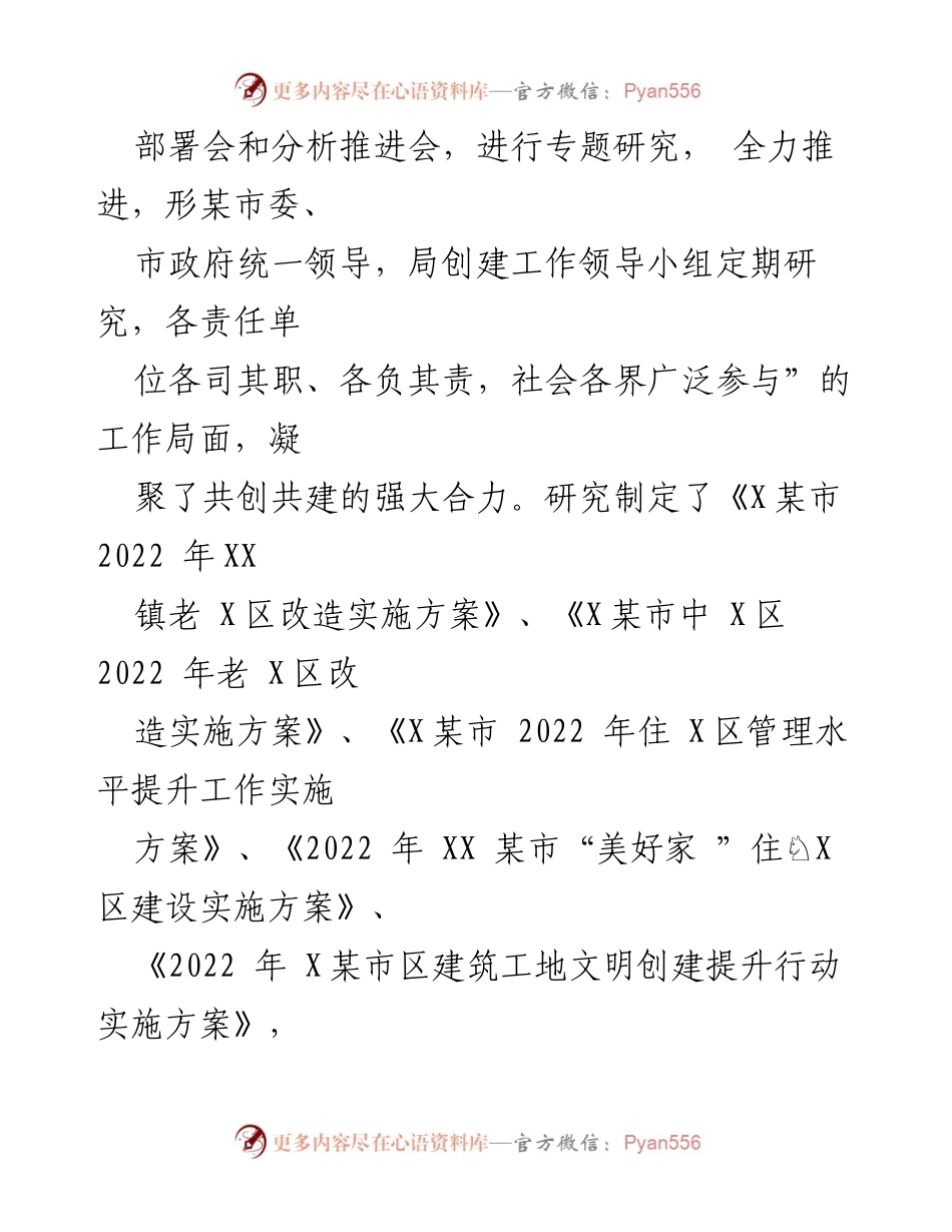 [工作总结] 住建局文明创建 - 2022年某市住建局文明创建工作总结.docx_第2页