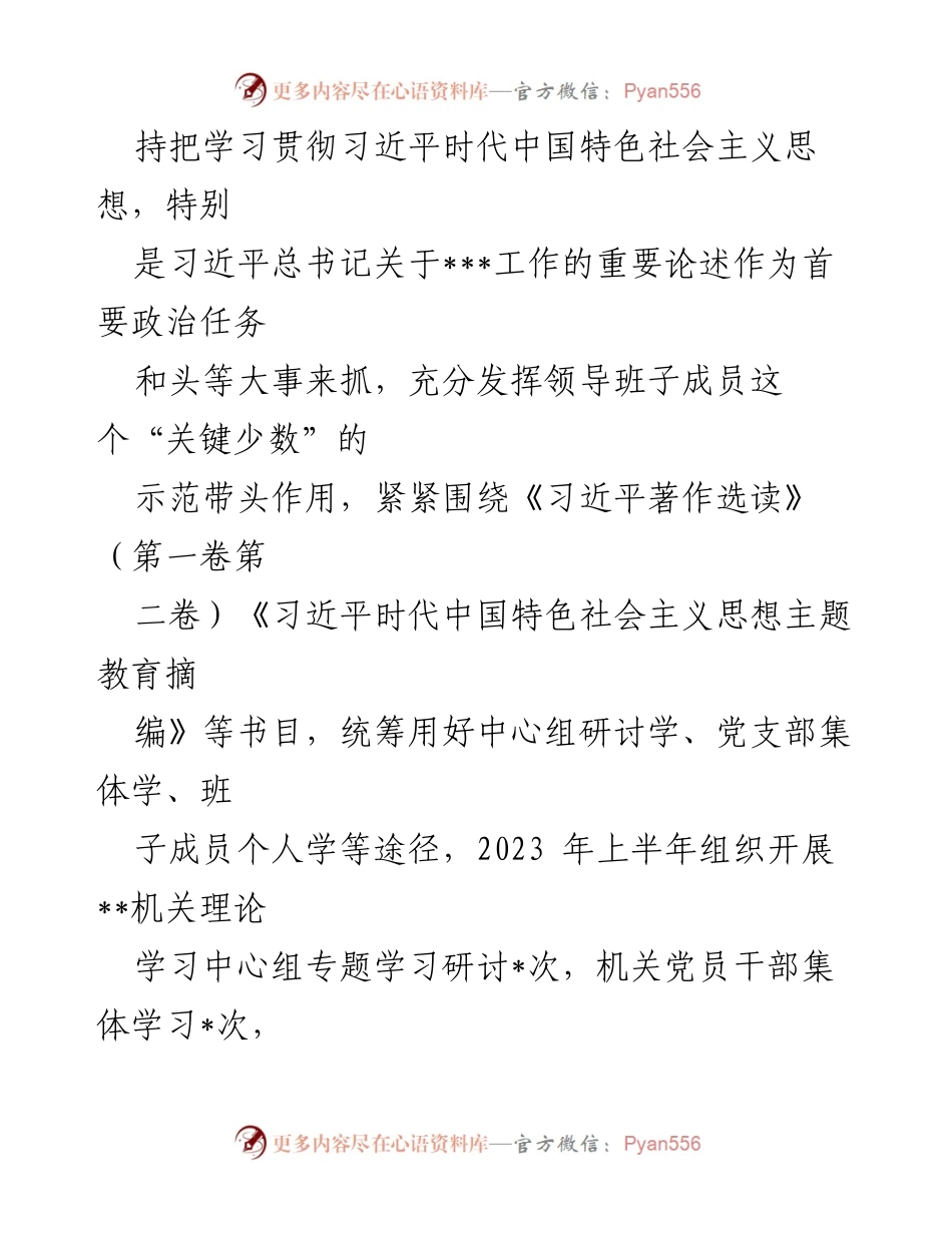 [工作总结] 党委会议 - 2023年上半年党建工作自查情况报告.docx_第2页
