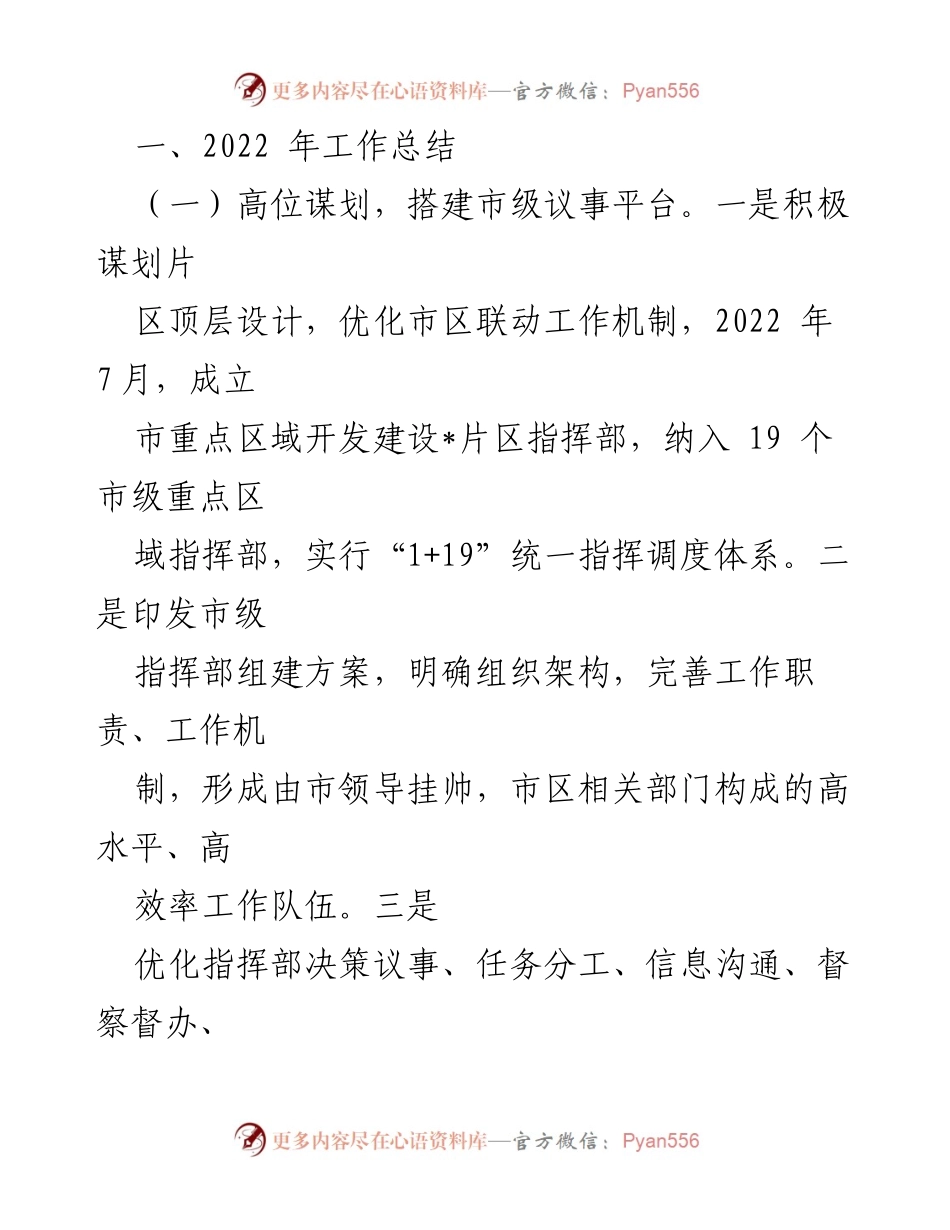 [工作总结] 会议 - 2022年区建设发展事务中心工作总结与2023年工作计划.docx_第2页