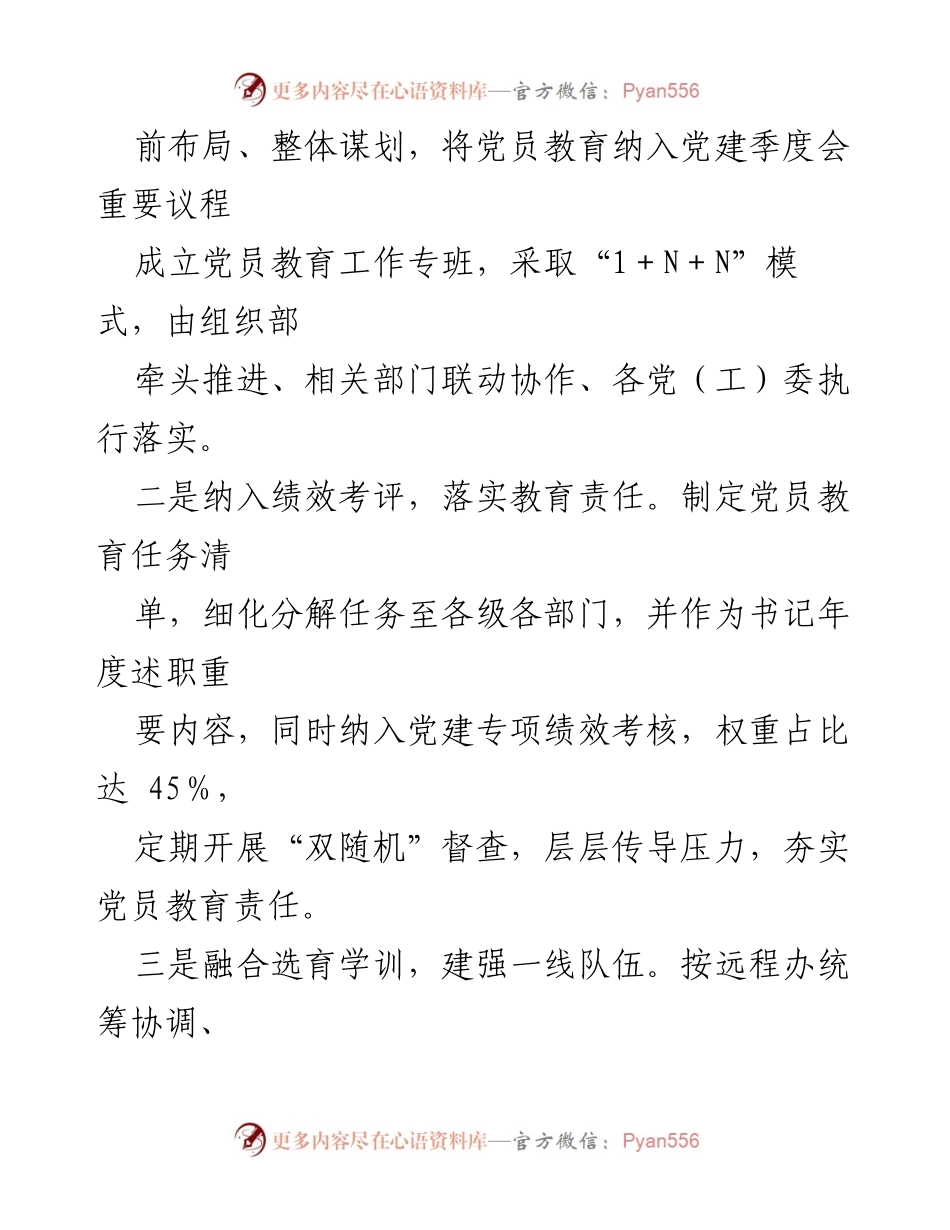 [工作总结] 党员教育推进 - “三紧”整体推进，党员教育走深走实.docx_第2页