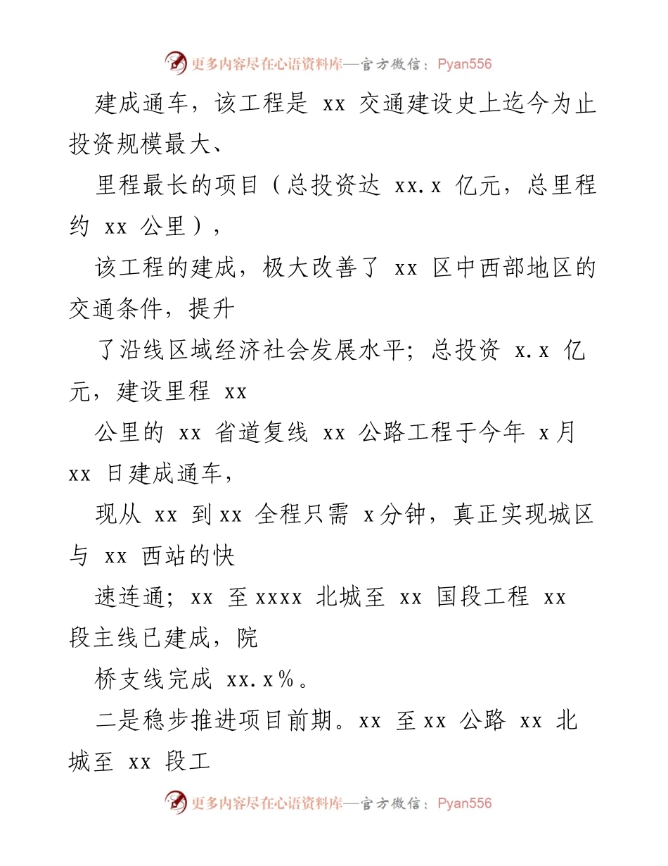 [工作总结] 交通运输局 - 2021年工作总结与2022年发展思路.docx_第2页