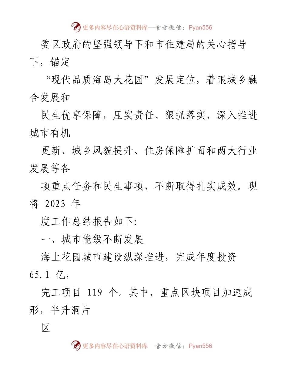 [工作总结] 住建局年终总结 - 2023 年度住建局工作总结汇编.docx_第2页