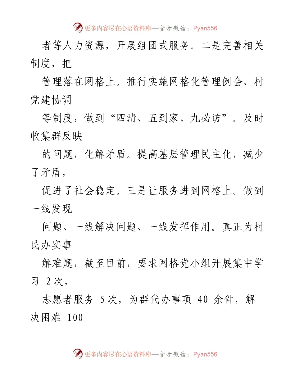 [工作总结] 党建工作 - xxx乡网格化党建工作开展情况汇报.docx_第2页