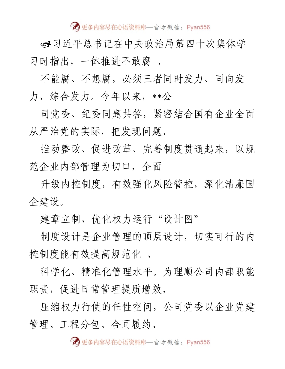 [工作总结] 企业治理 - 加强内控制度建设与风险管控的工作总结.docx_第1页