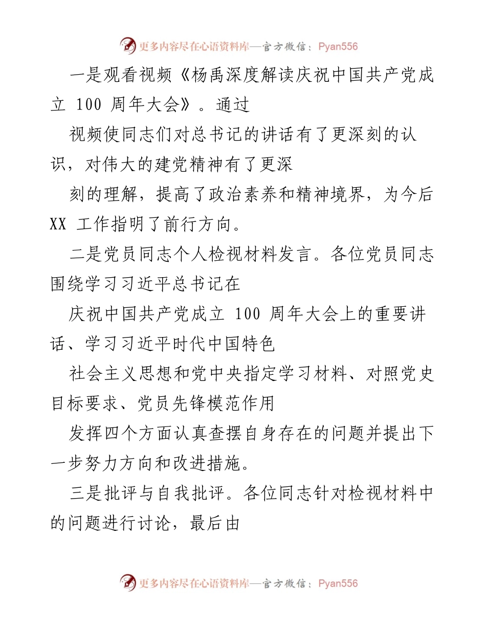 [工作总结] 党小组组织生活会 - XX党小组党史学习教育组织生活会情况报告.docx_第2页