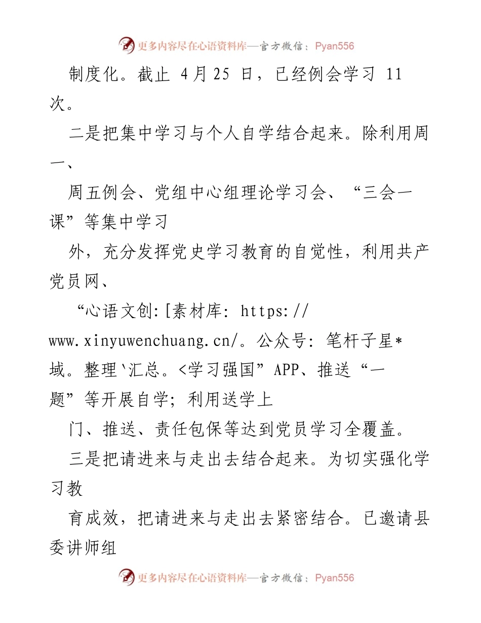 [工作总结] 党史学习教育 - 县交通运输局党史学习教育情况汇报.docx_第2页